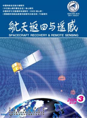 航天返回与遥感期刊